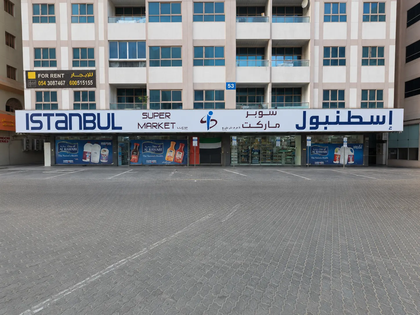 Istanbul Supermarket - Al Rashidiya